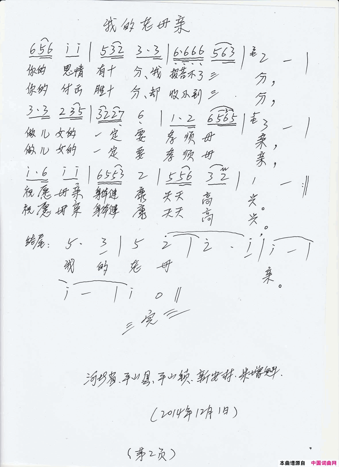 我的老母亲简谱_米增魁演唱_米增魁/米增魁词曲