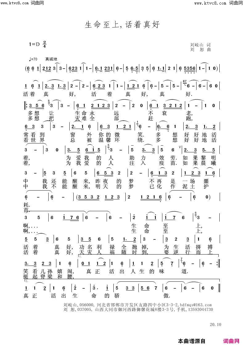 生命至上，活着真好刘恕音频版简谱_刘恕演唱_刘岐山/刘恕词曲