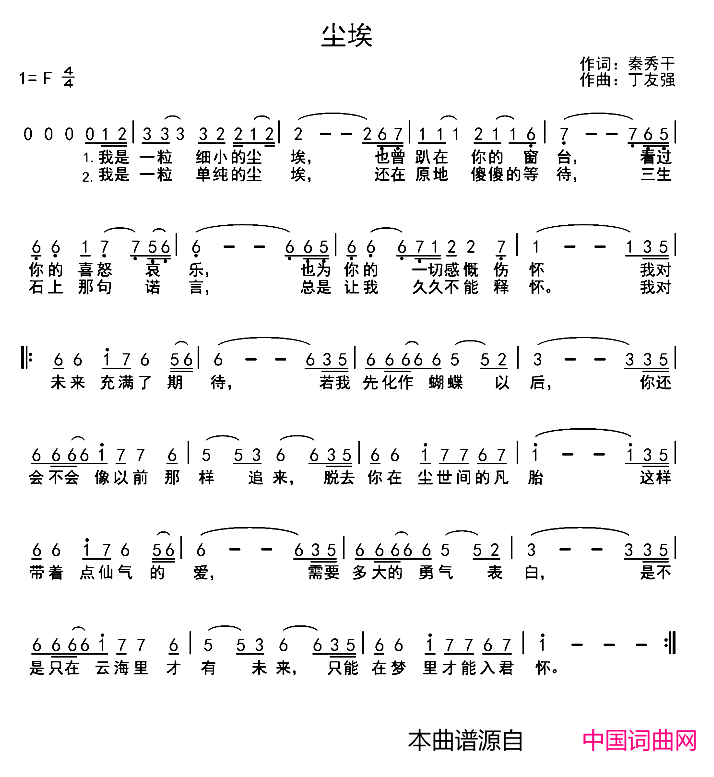 尘埃简谱