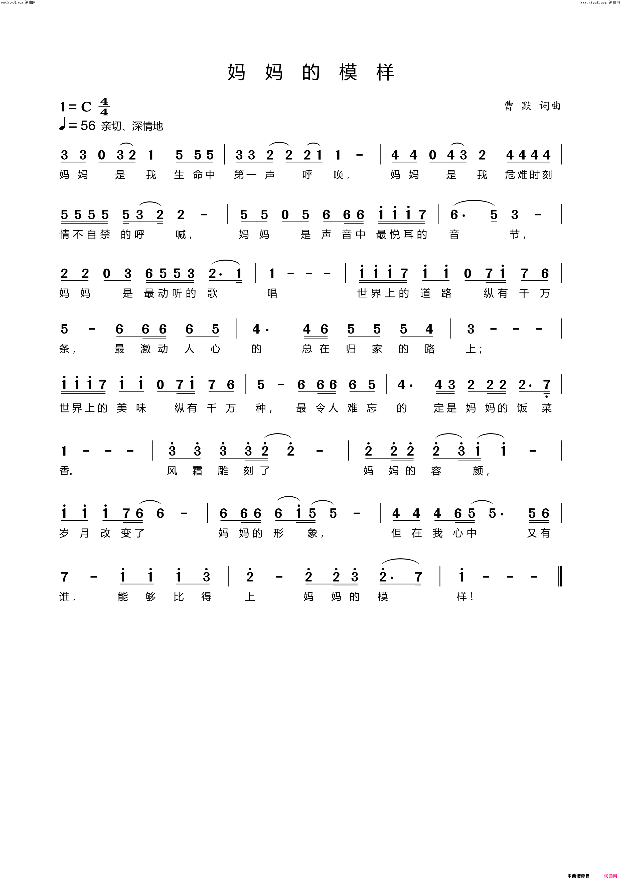 妈妈的模样简谱_曹默演唱_曹默/曹默词曲