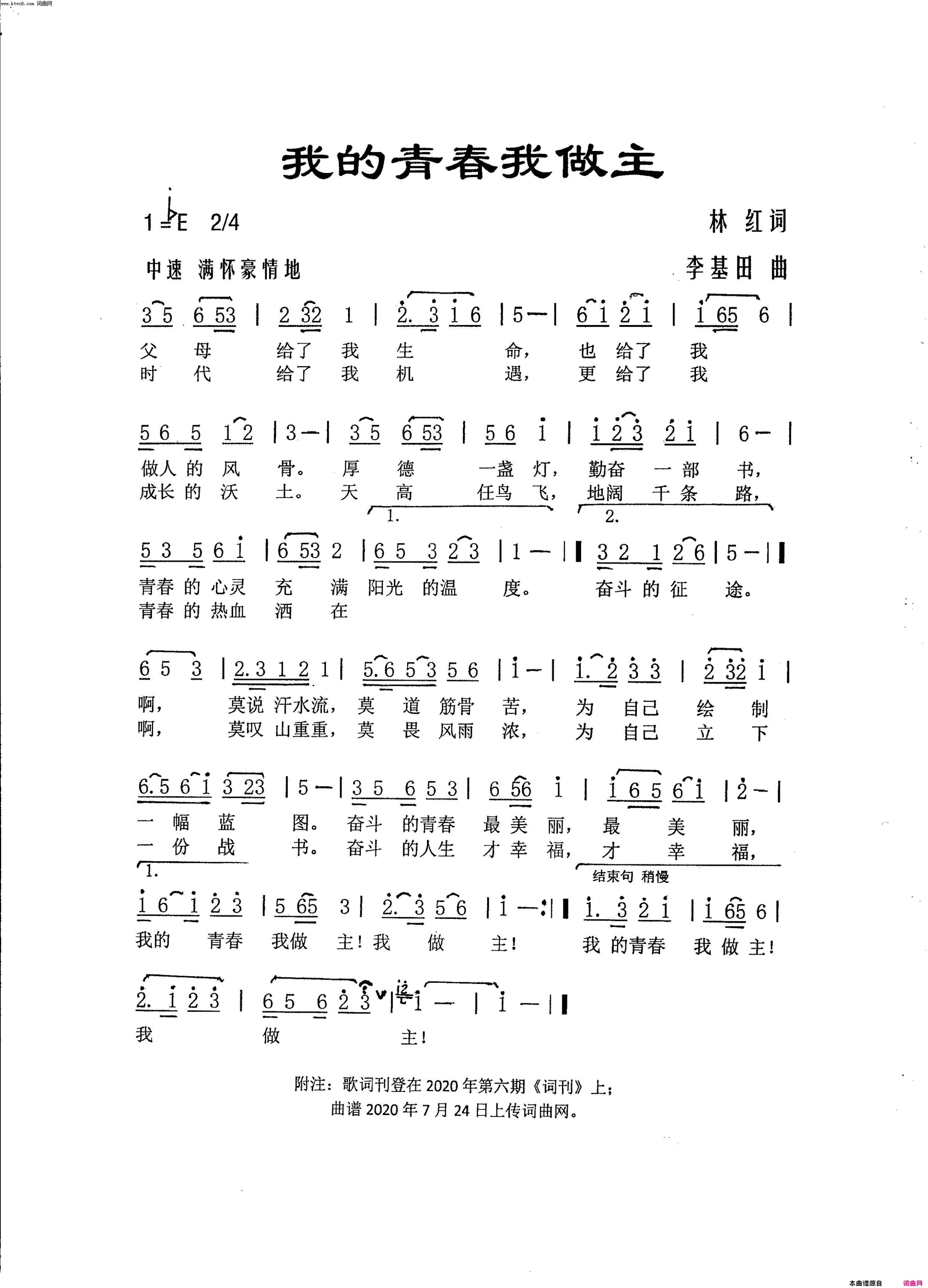我的青春我做主简谱