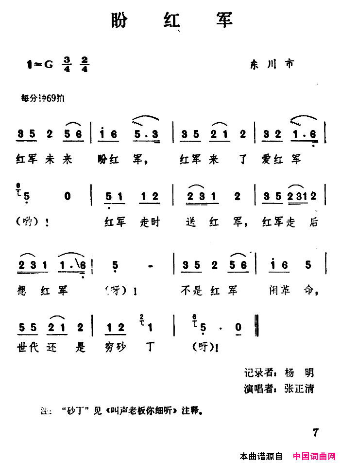 盼红军云南民歌：简谱