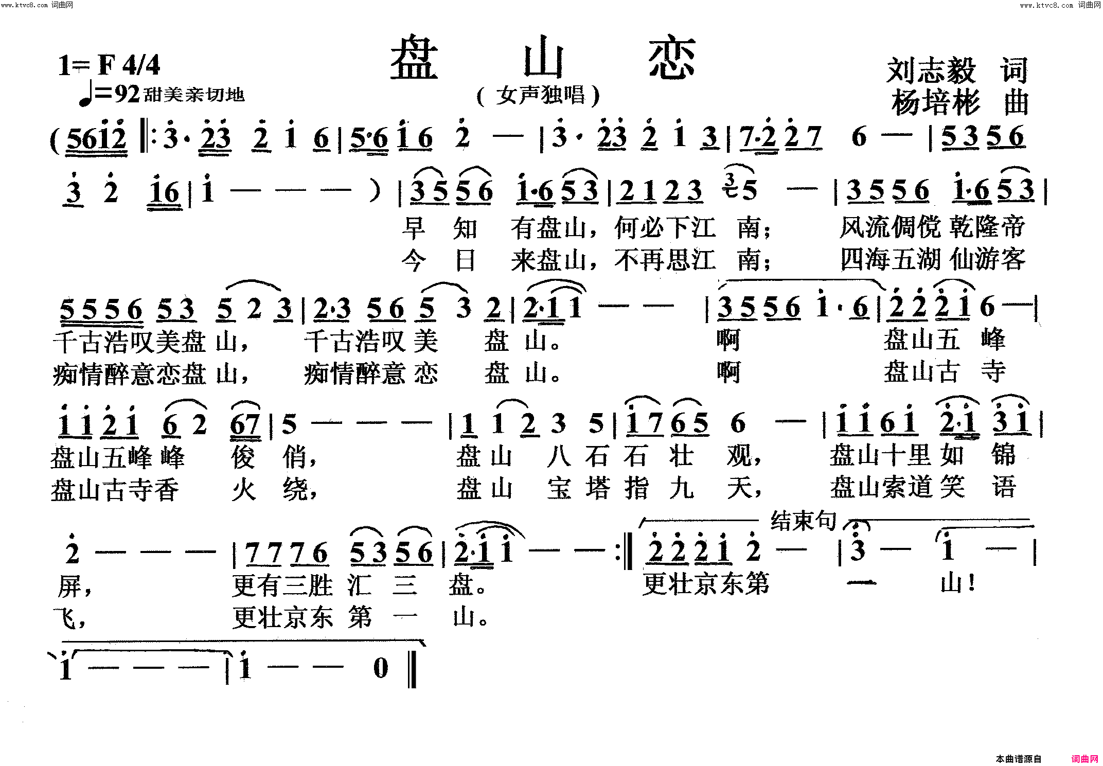 盘山恋女声独唱简谱