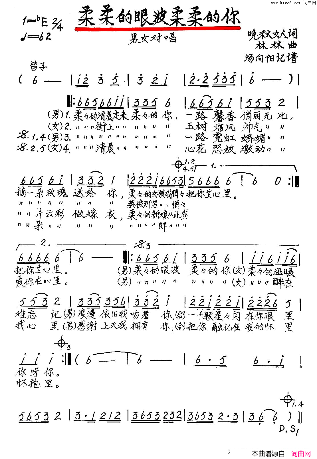 柔柔的眼睛柔柔的你手稿版简谱