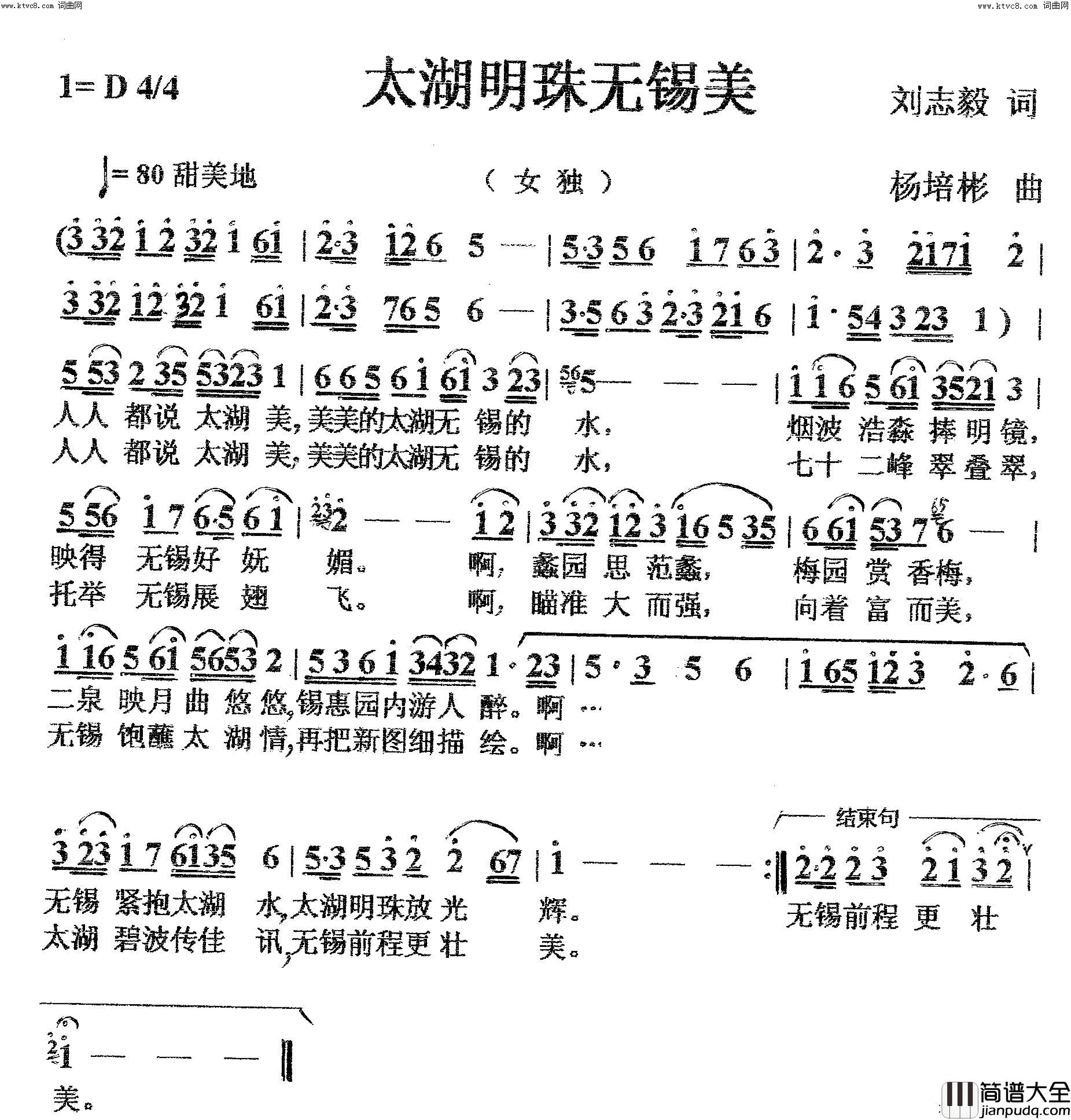 太湖明珠无锡女声独唱简谱
