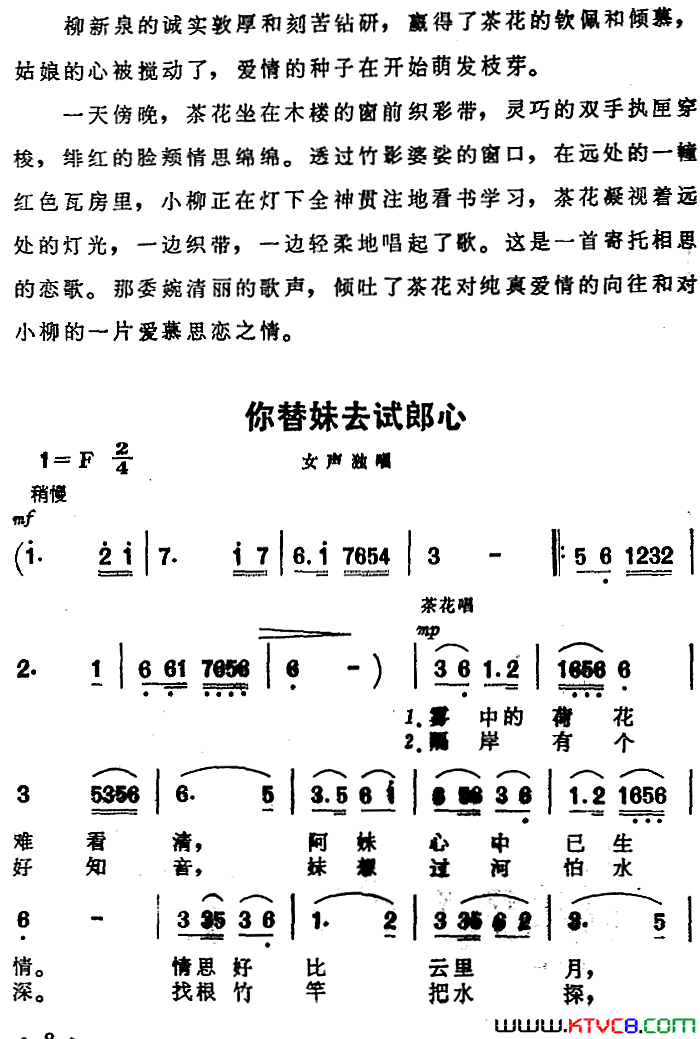 你替妹去试郎心电影_喜鹊岭茶歌_选曲简谱