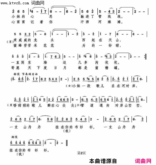 对唱黄河边对唱简谱_张定月演唱_石油征歌/戴建华词曲