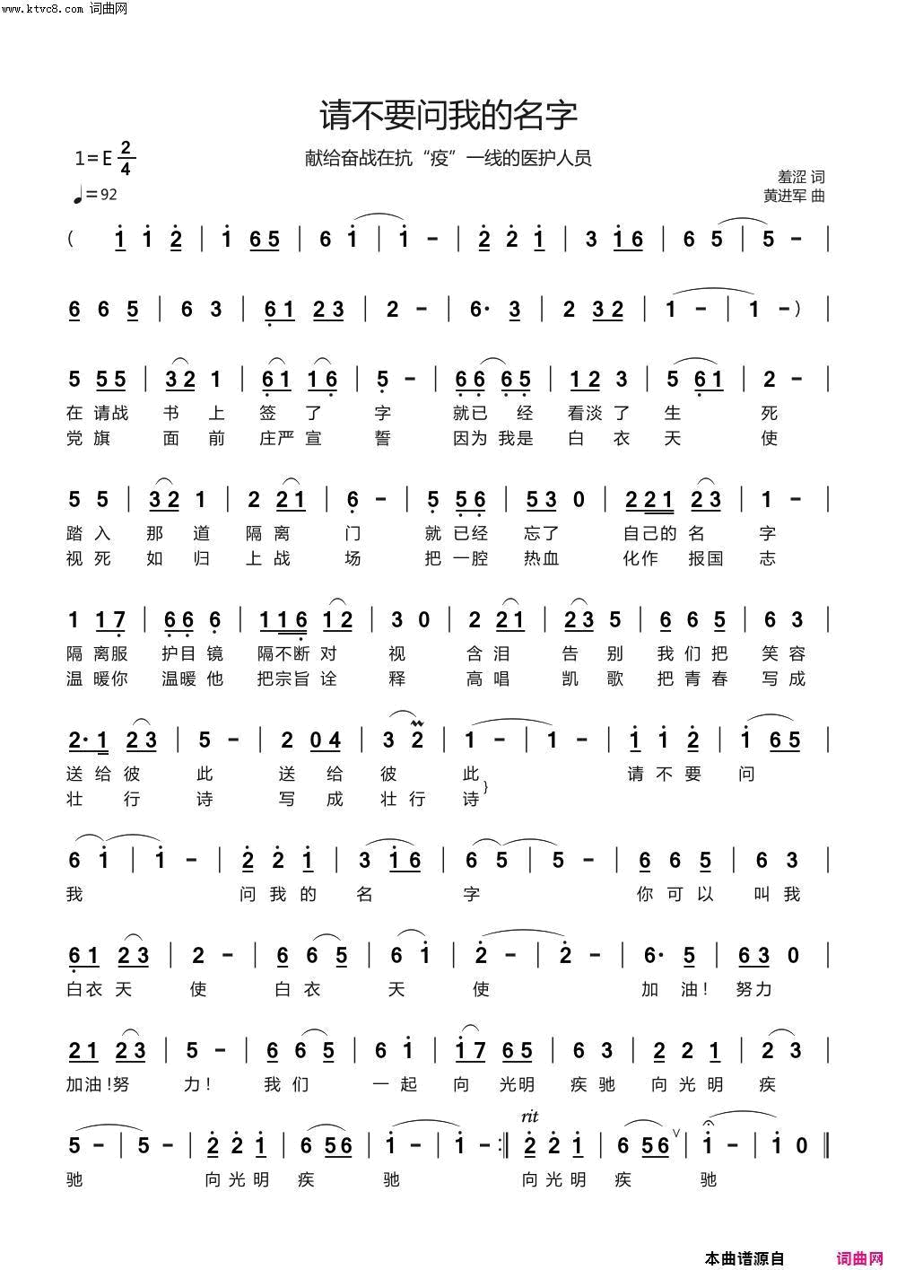 请不要问我的名字简谱