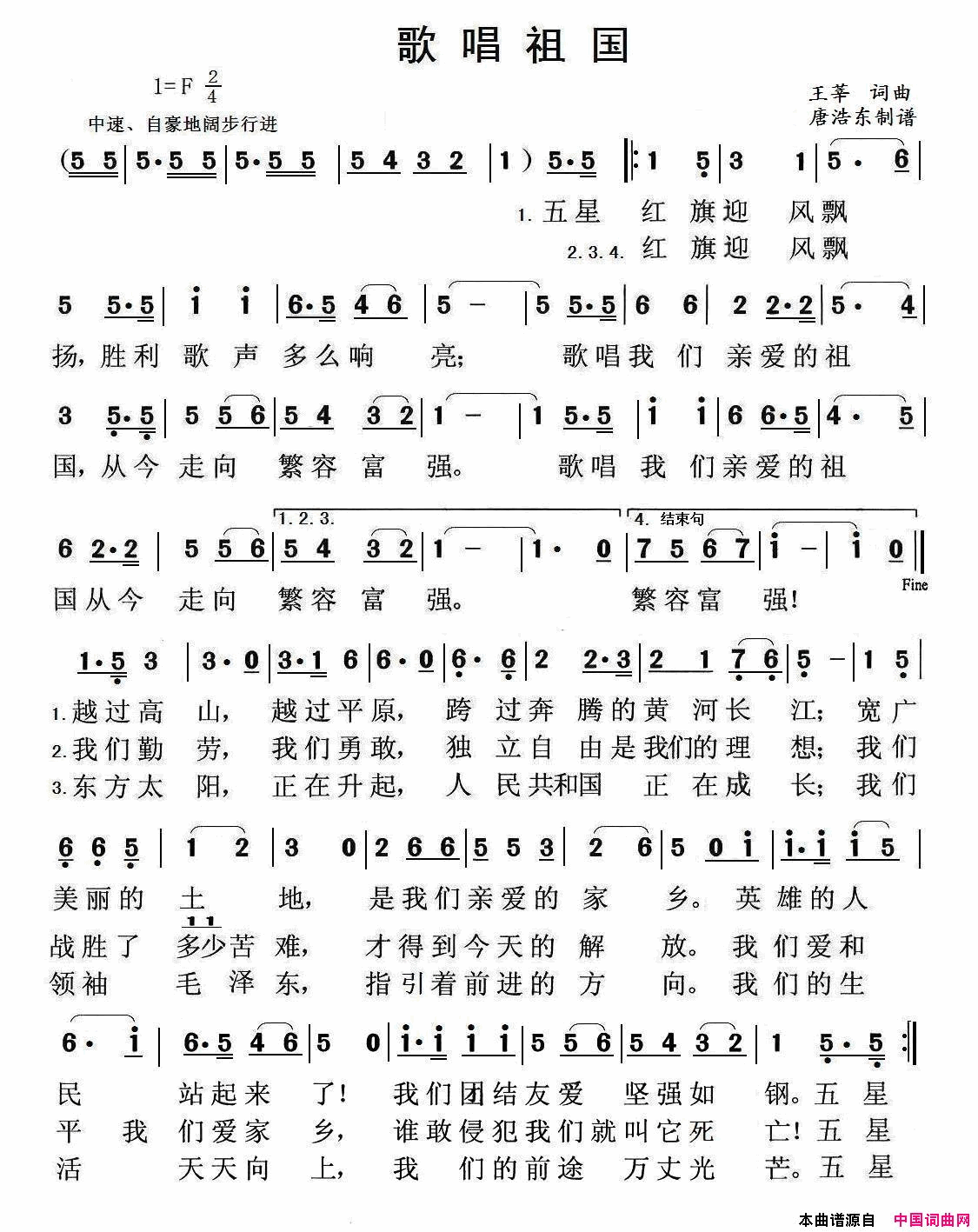 歌唱祖国简谱_中国广播艺术团合唱团演唱_王莘/王莘词曲