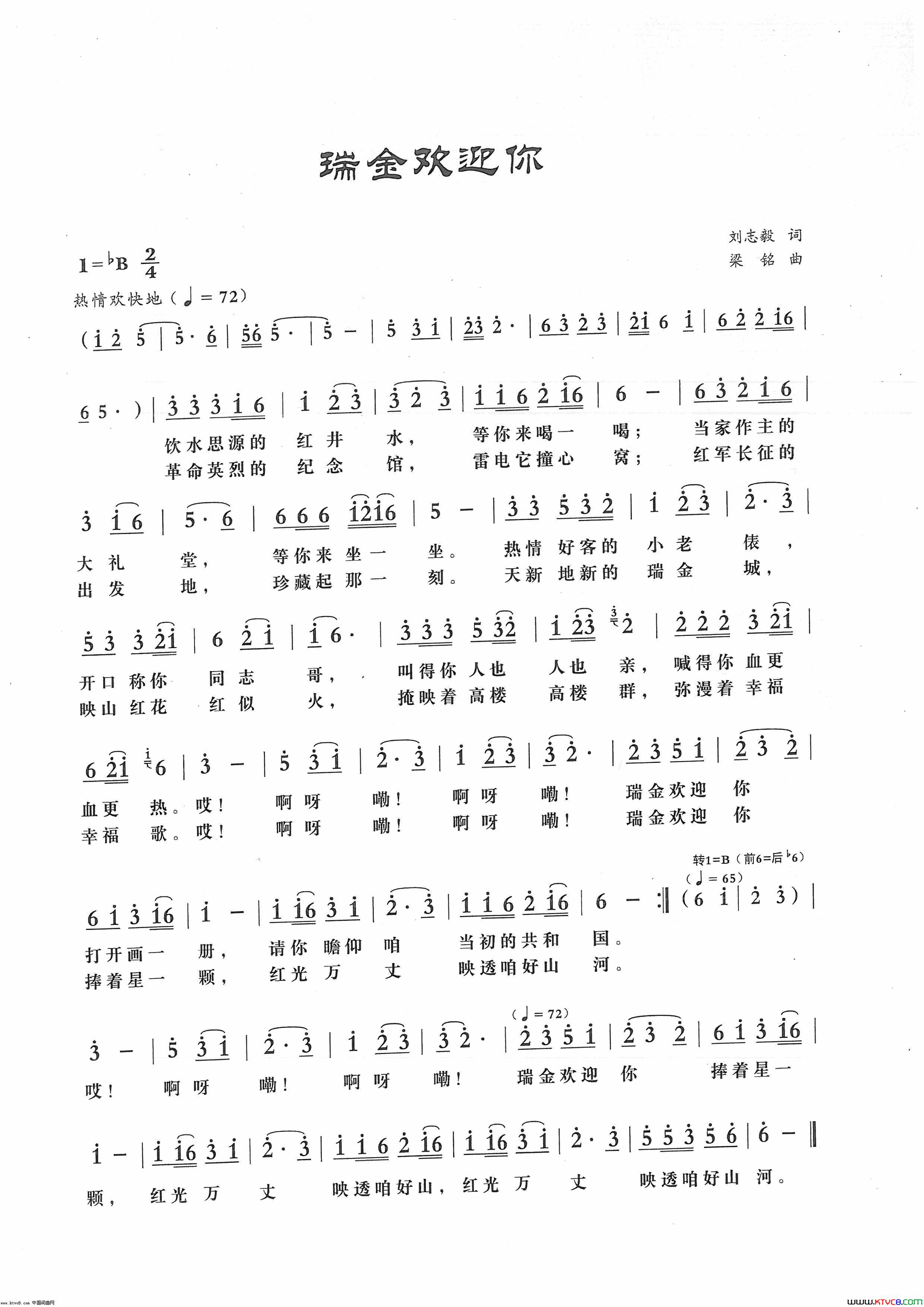 瑞金欢迎你简谱_梁铭演唱_刘志毅/梁铭词曲