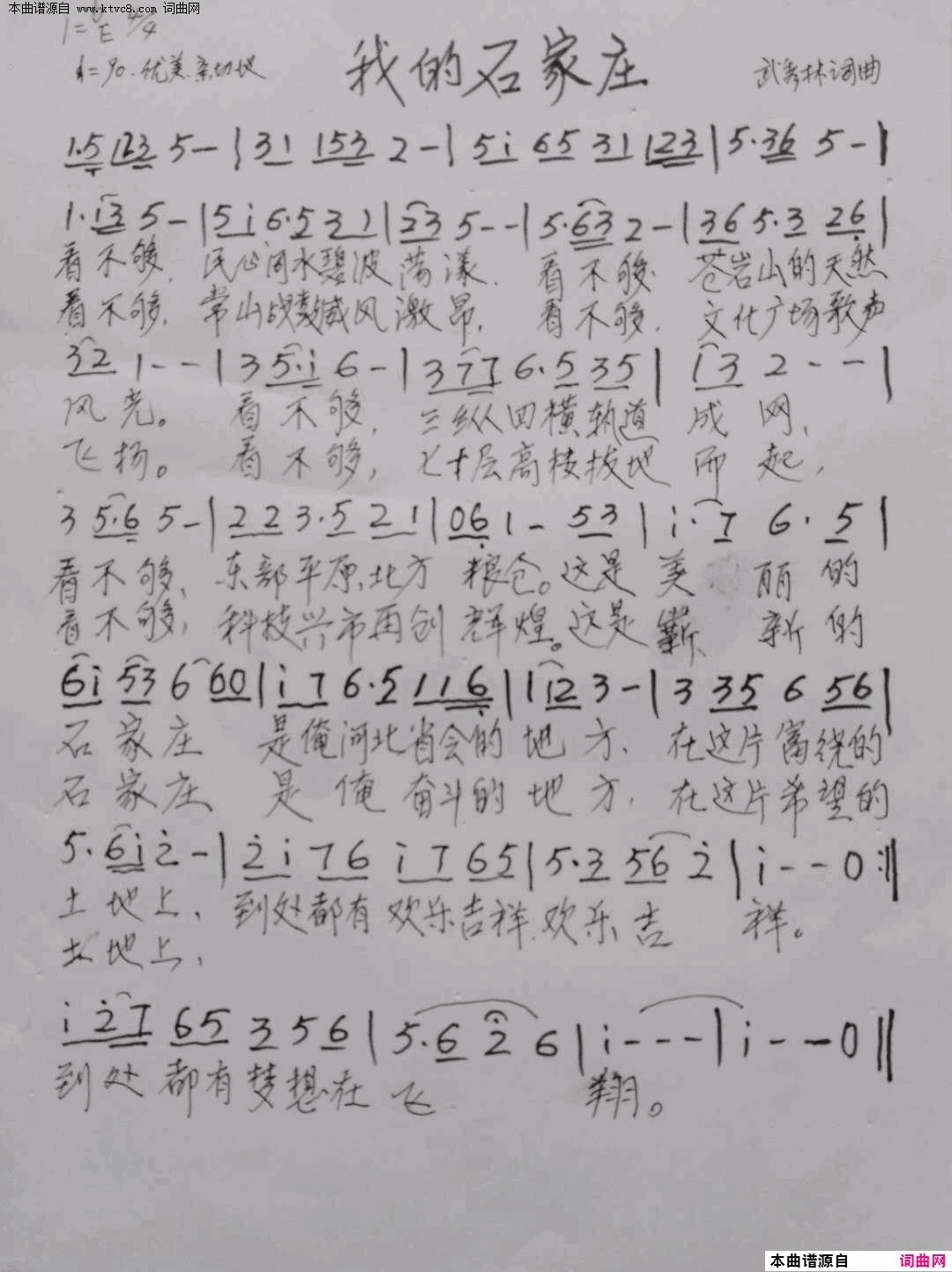 我的石家庄简谱