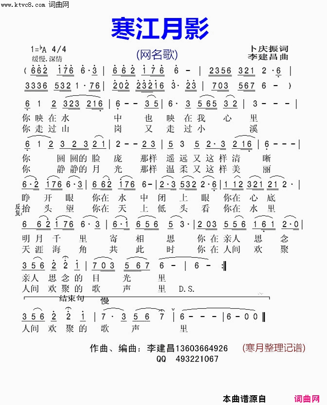 寒江月影网名歌简谱_张定月演唱_卜庆振/李建昌词曲