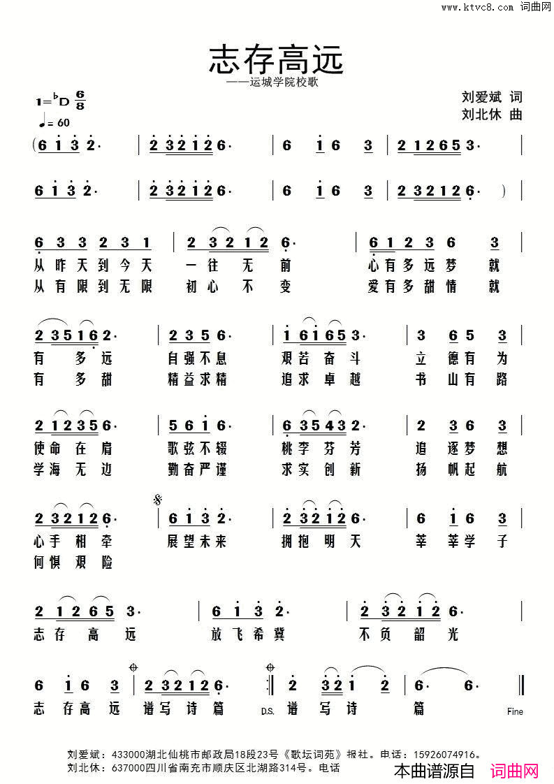 志存高远运城学院校歌简谱