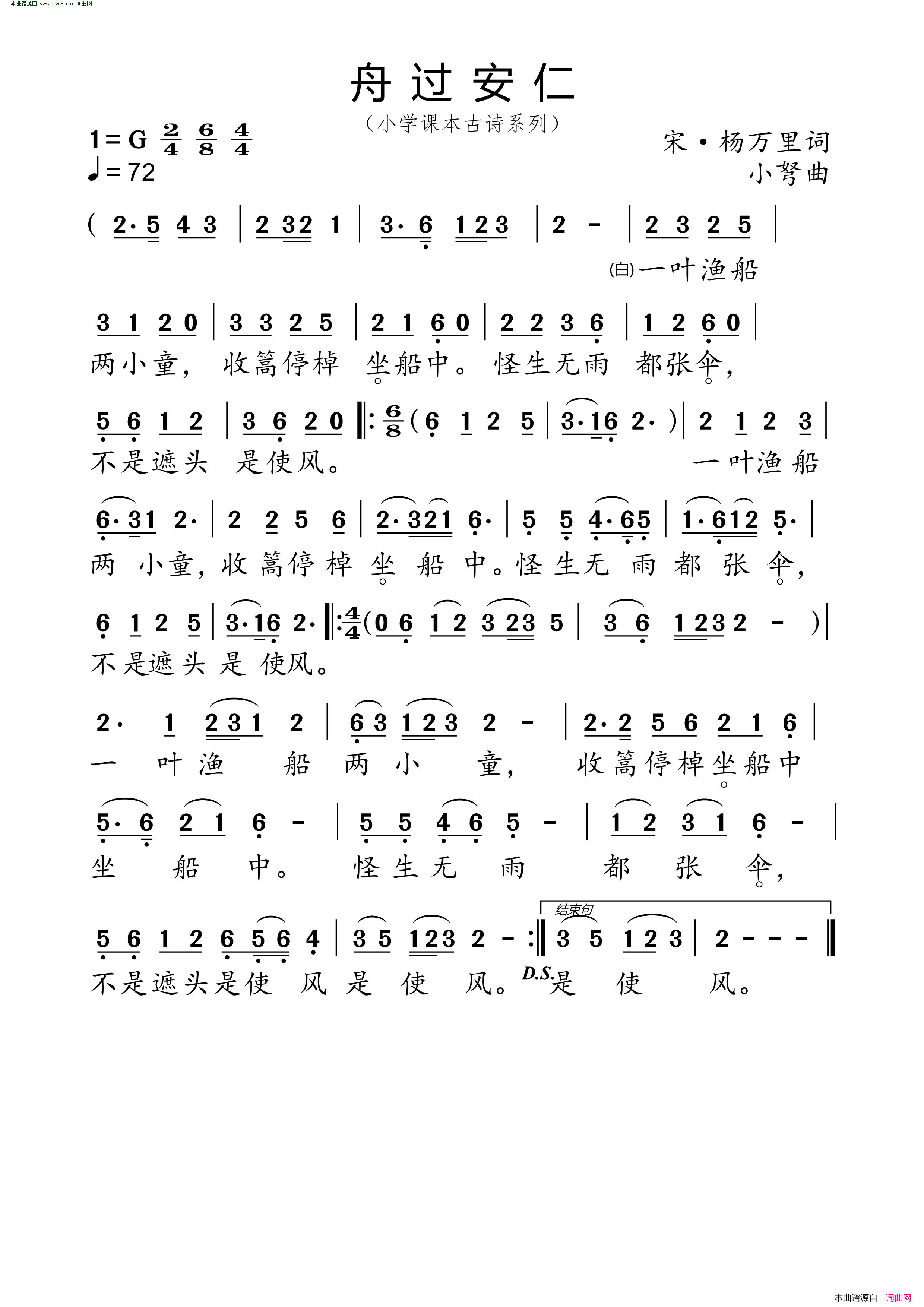 舟过安仁_小学课本古诗系列简谱