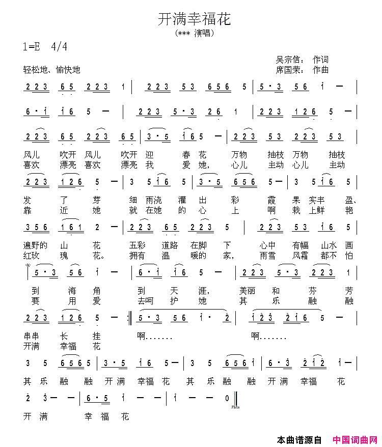 开满幸福花简谱