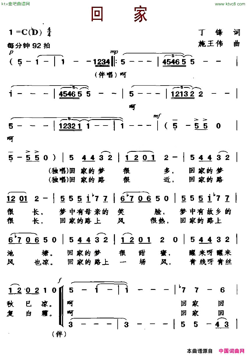 回家丁锋词施王伟曲、独唱+伴唱简谱