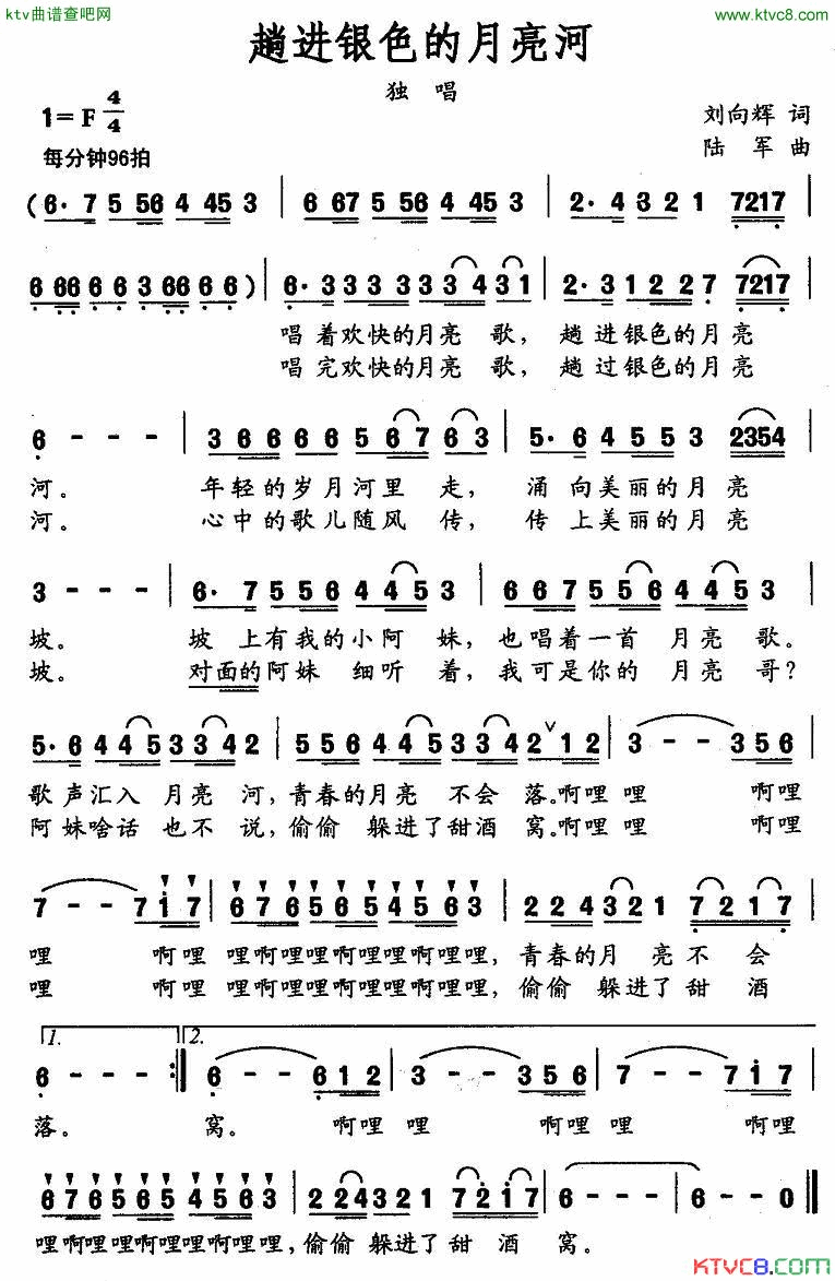 趟过银色的月亮河简谱