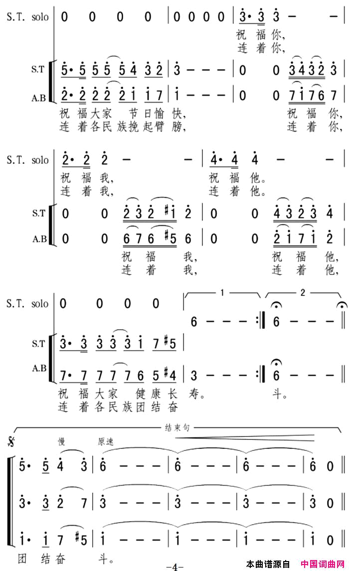欢聚在塞上古城简谱