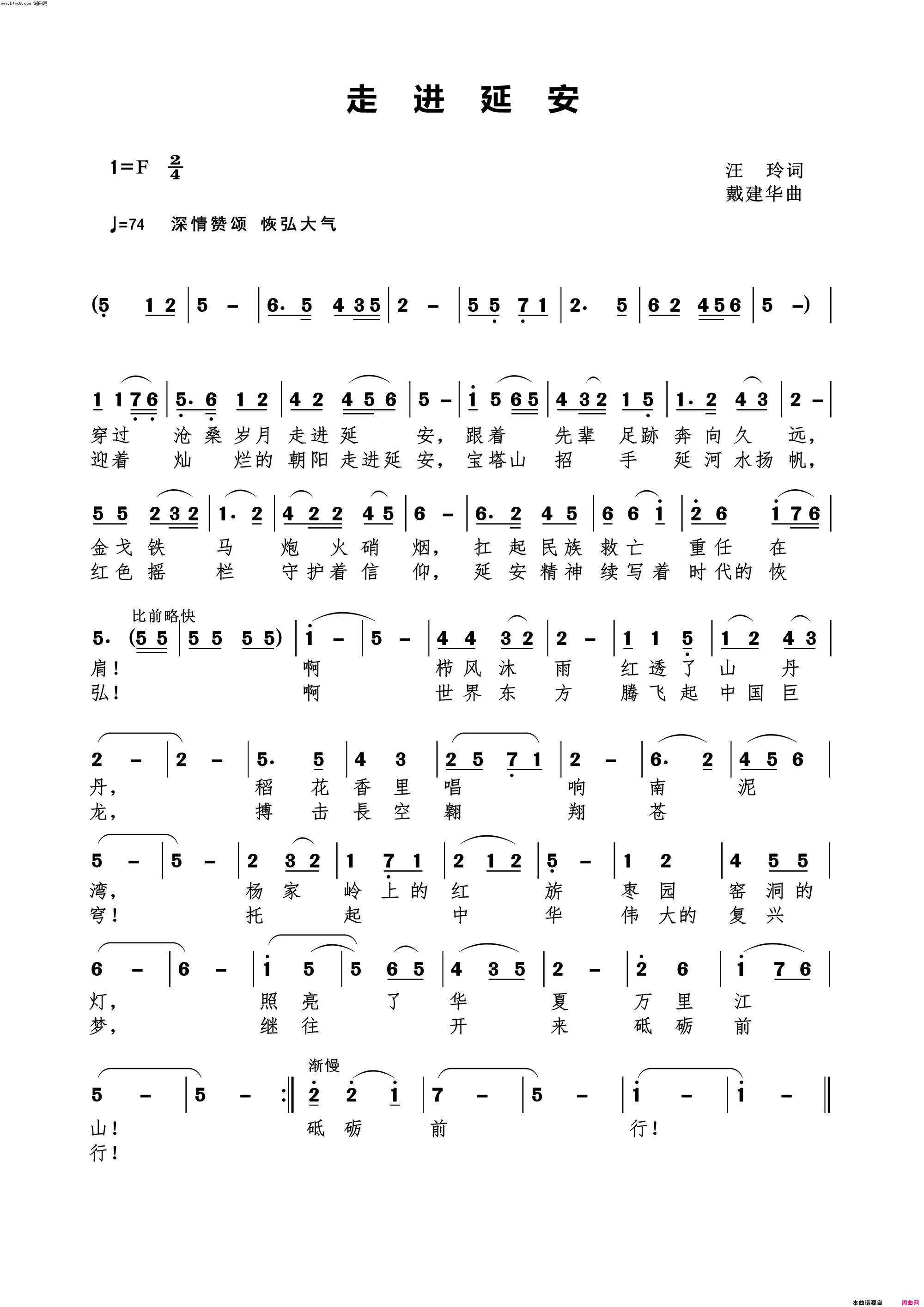 走进延安简谱