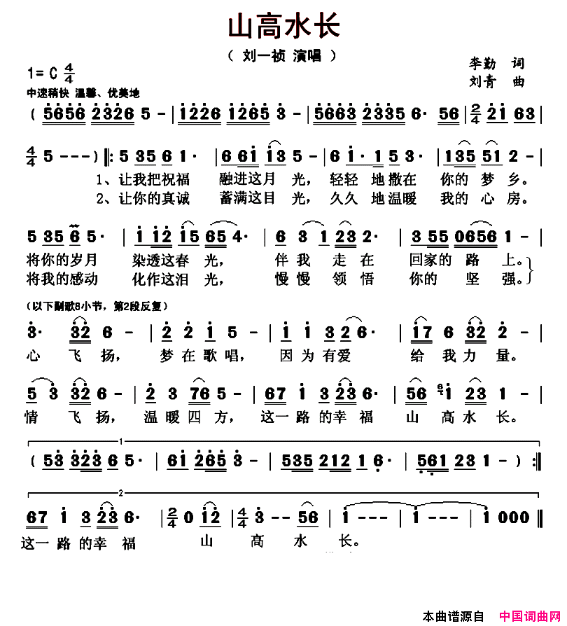 山高水长李勤词刘青曲山高水长李勤词_刘青曲简谱