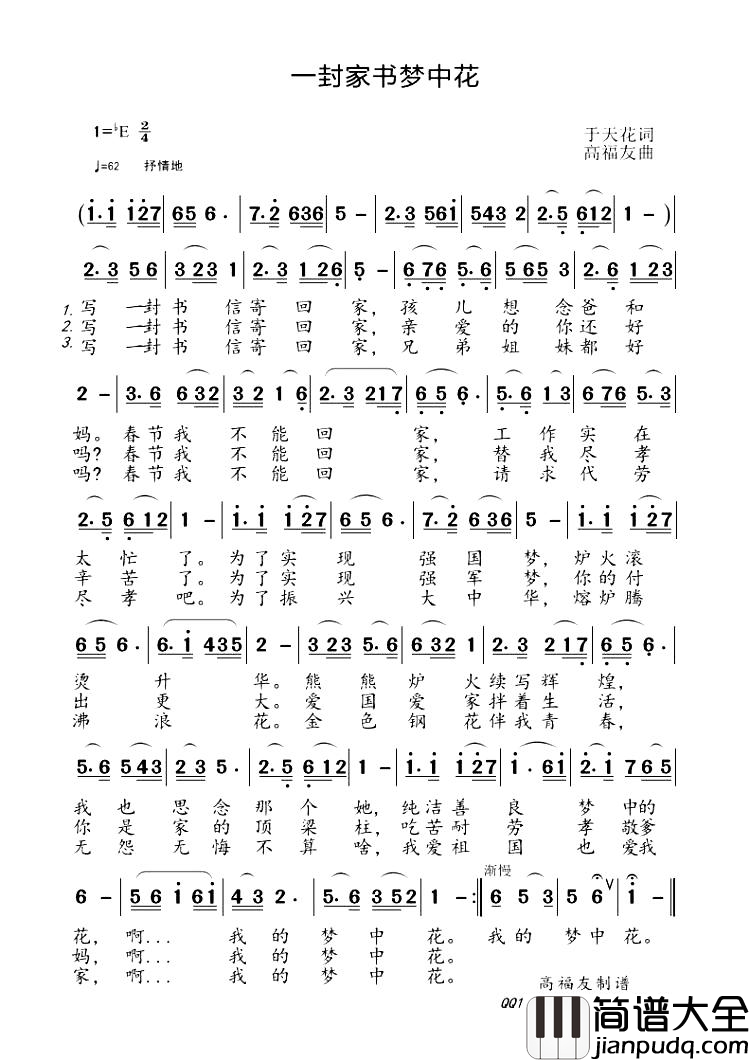 一封家书梦中花简谱_百灵晓佳演唱_于天花/高福友词曲
