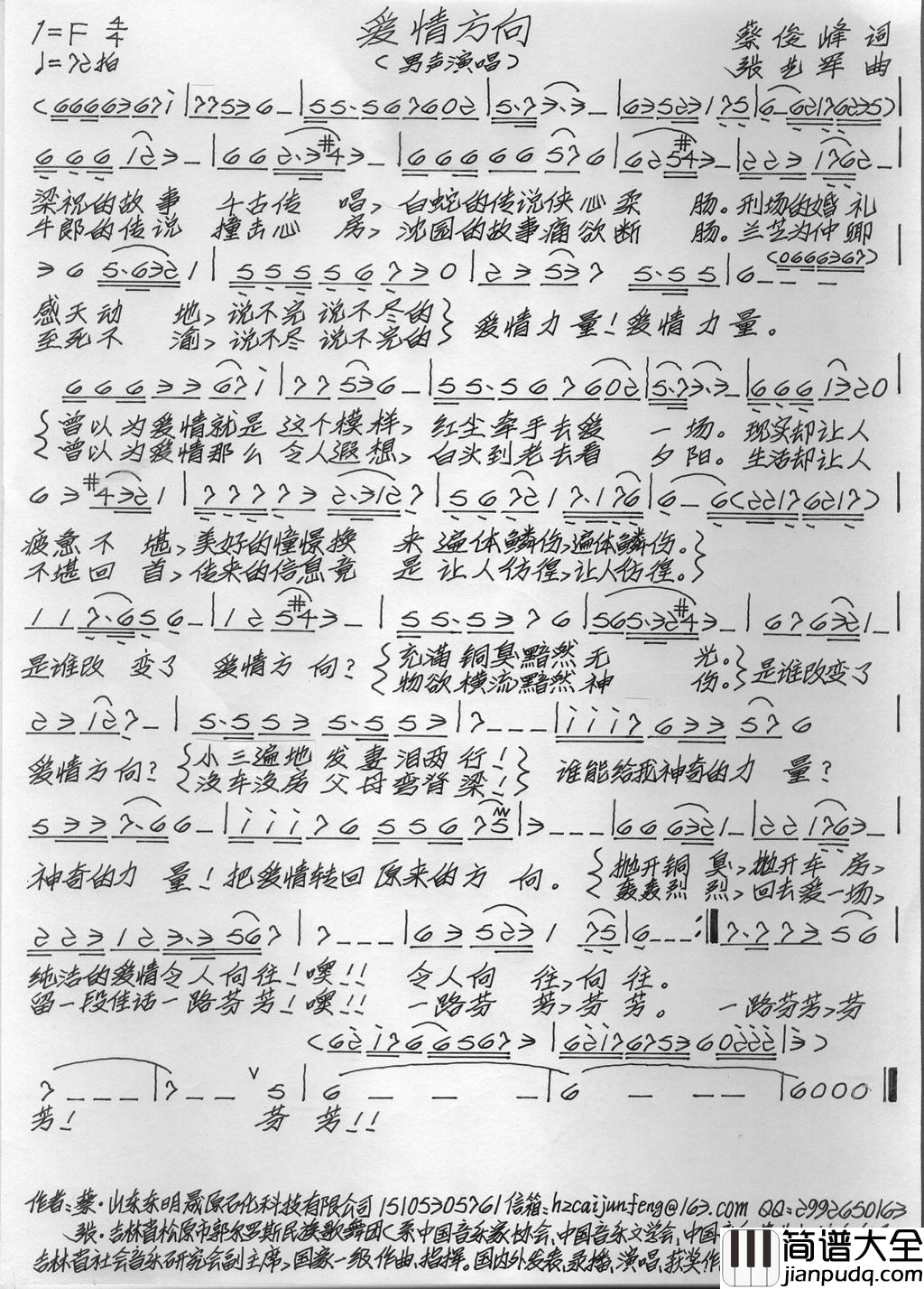 转变爱情方向简谱_影儿演唱_蔡俊峰/张艺军词曲