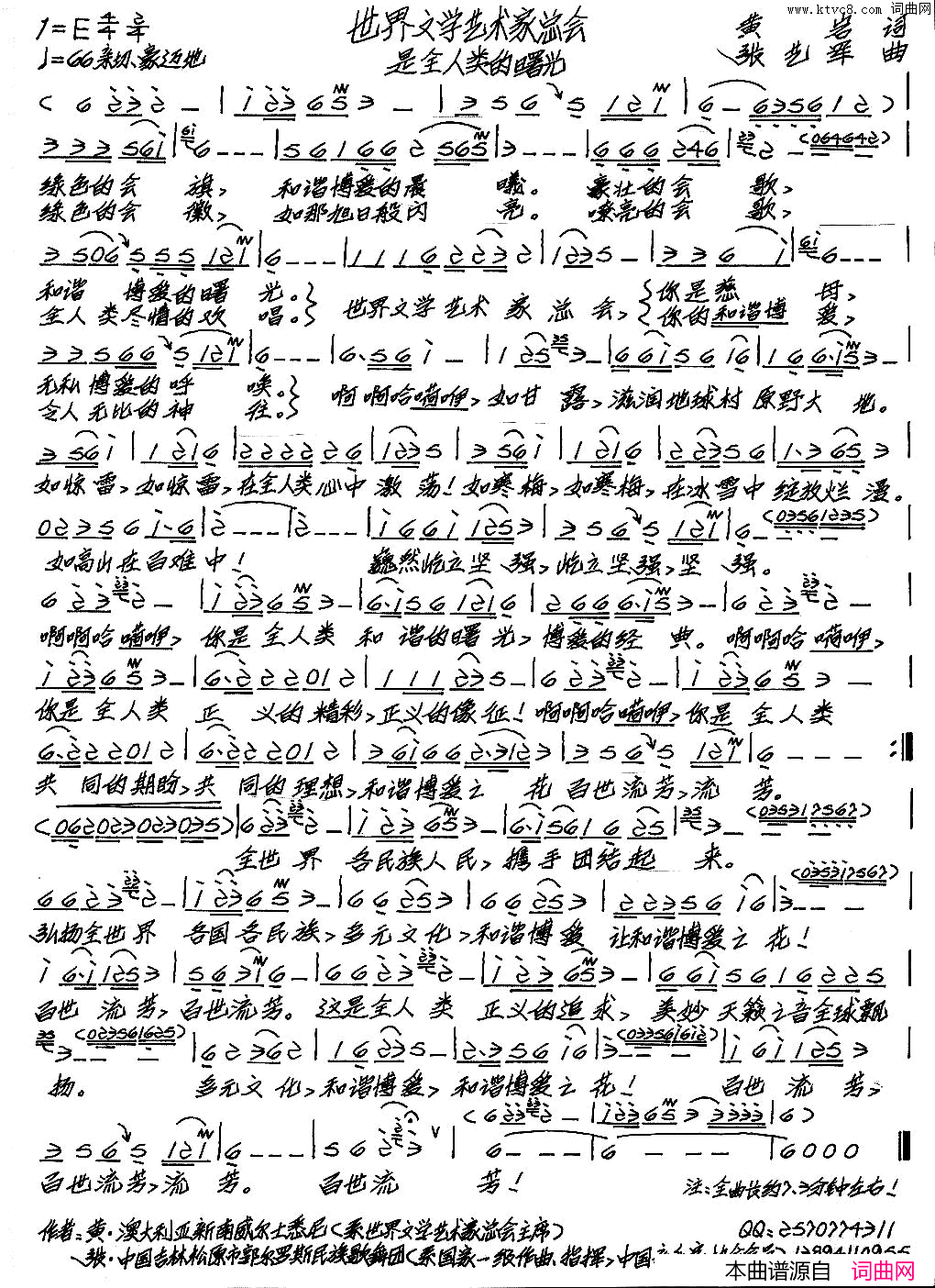 世界文学艺术家总会是全人类的曙光简谱