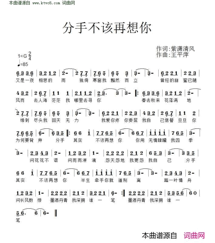 分手不该再想你简谱_卢喃演唱_紫潇清风/王平萍词曲