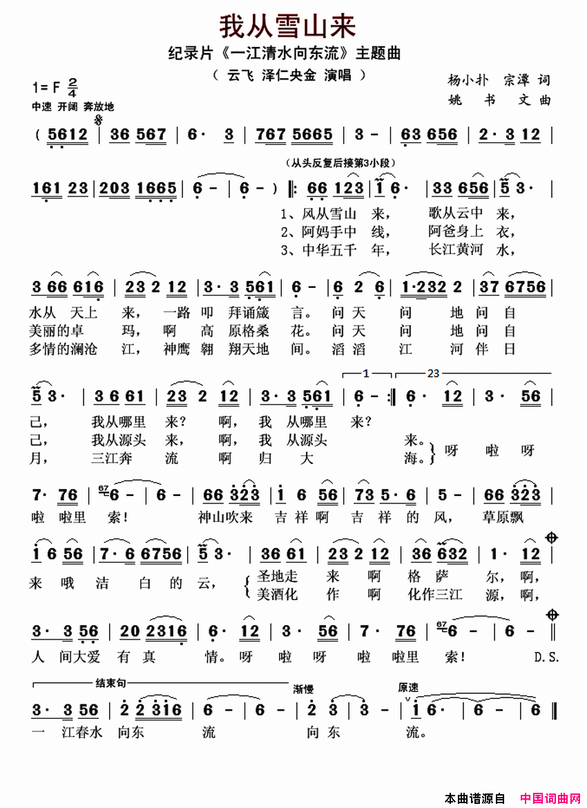 我从雪山来纪录片_一江清水向东流_主题曲简谱
