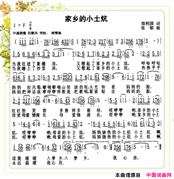 家乡的小土炕简谱