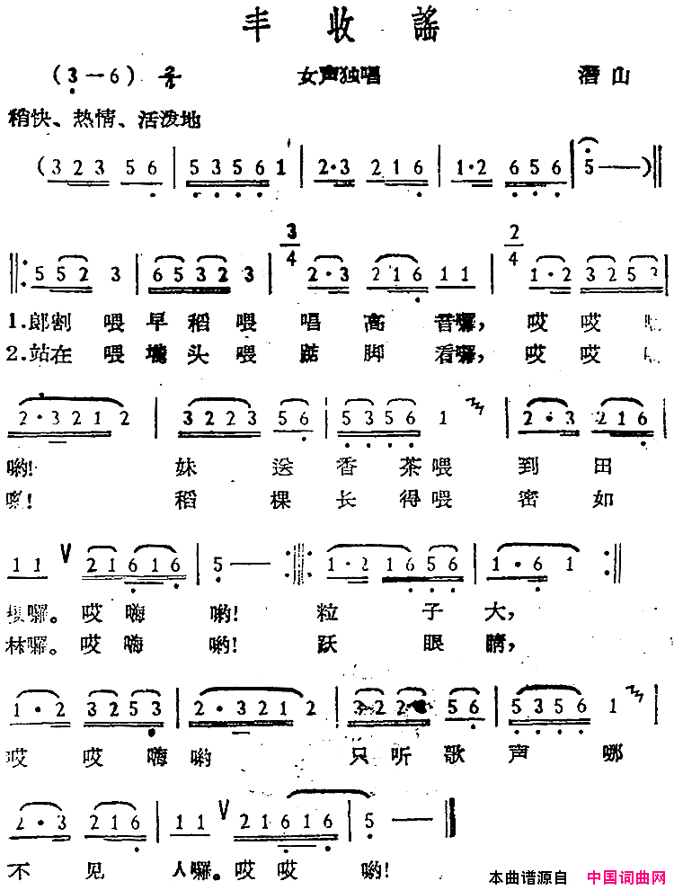 丰收谣簪山民歌简谱