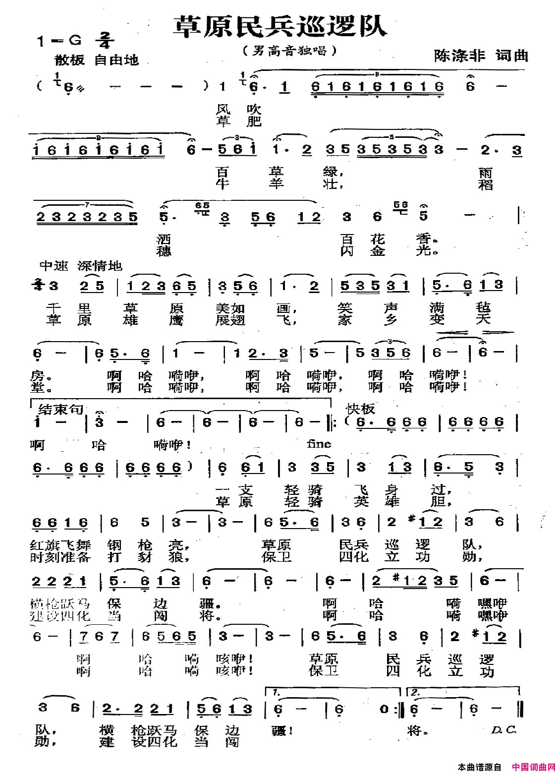 草原民兵巡逻队简谱