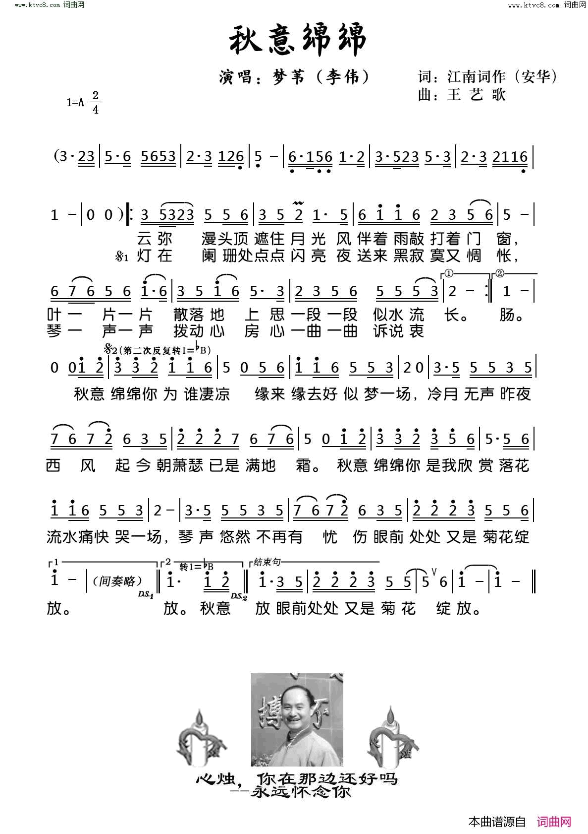 秋意绵绵简谱_梦苇演唱_安华/王艺歌词曲
