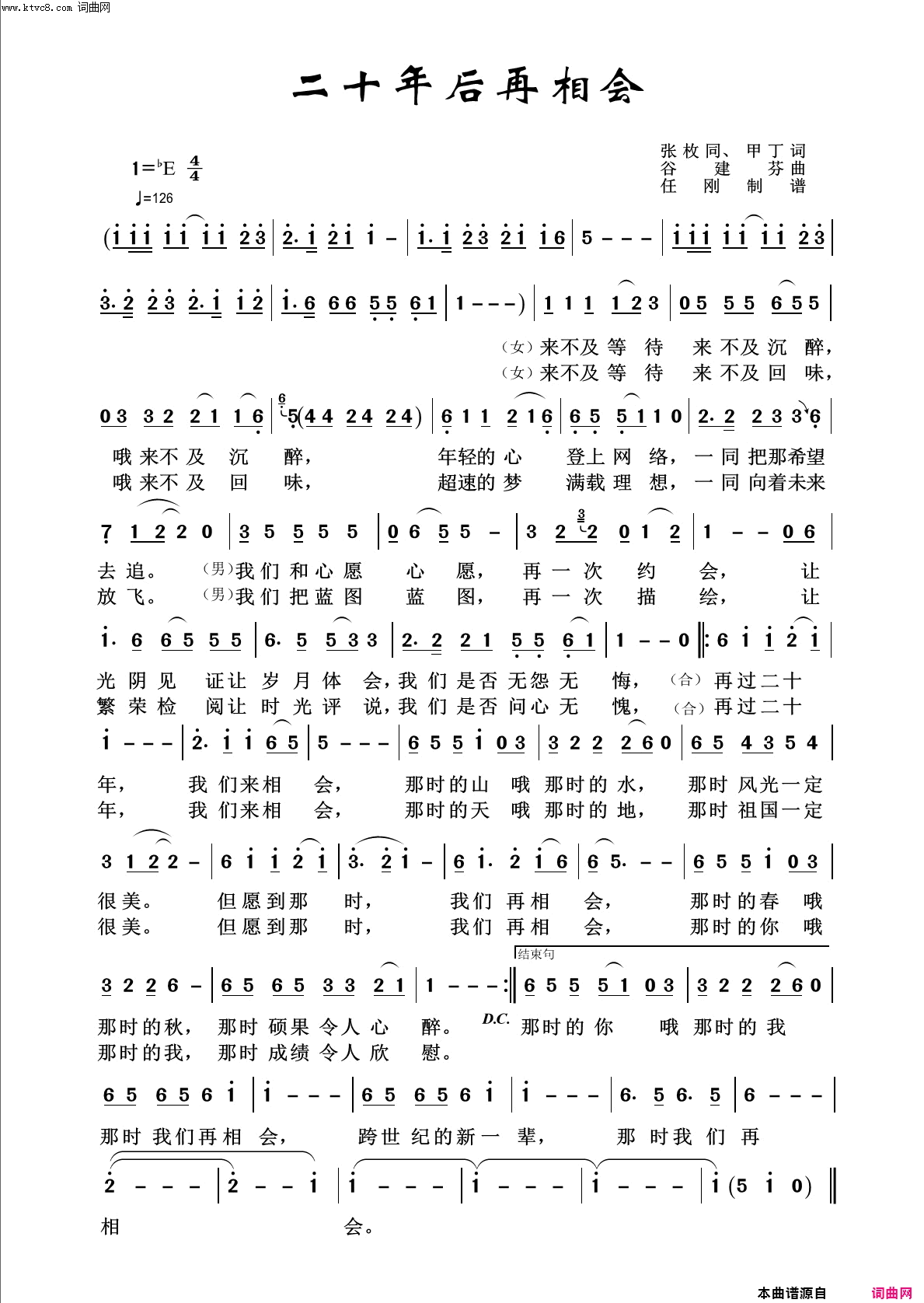 二十年后来相会回声嘹亮2015简谱