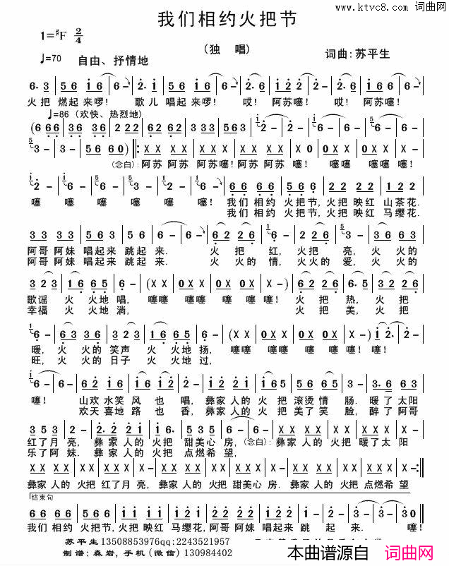 我们相约火把节简谱