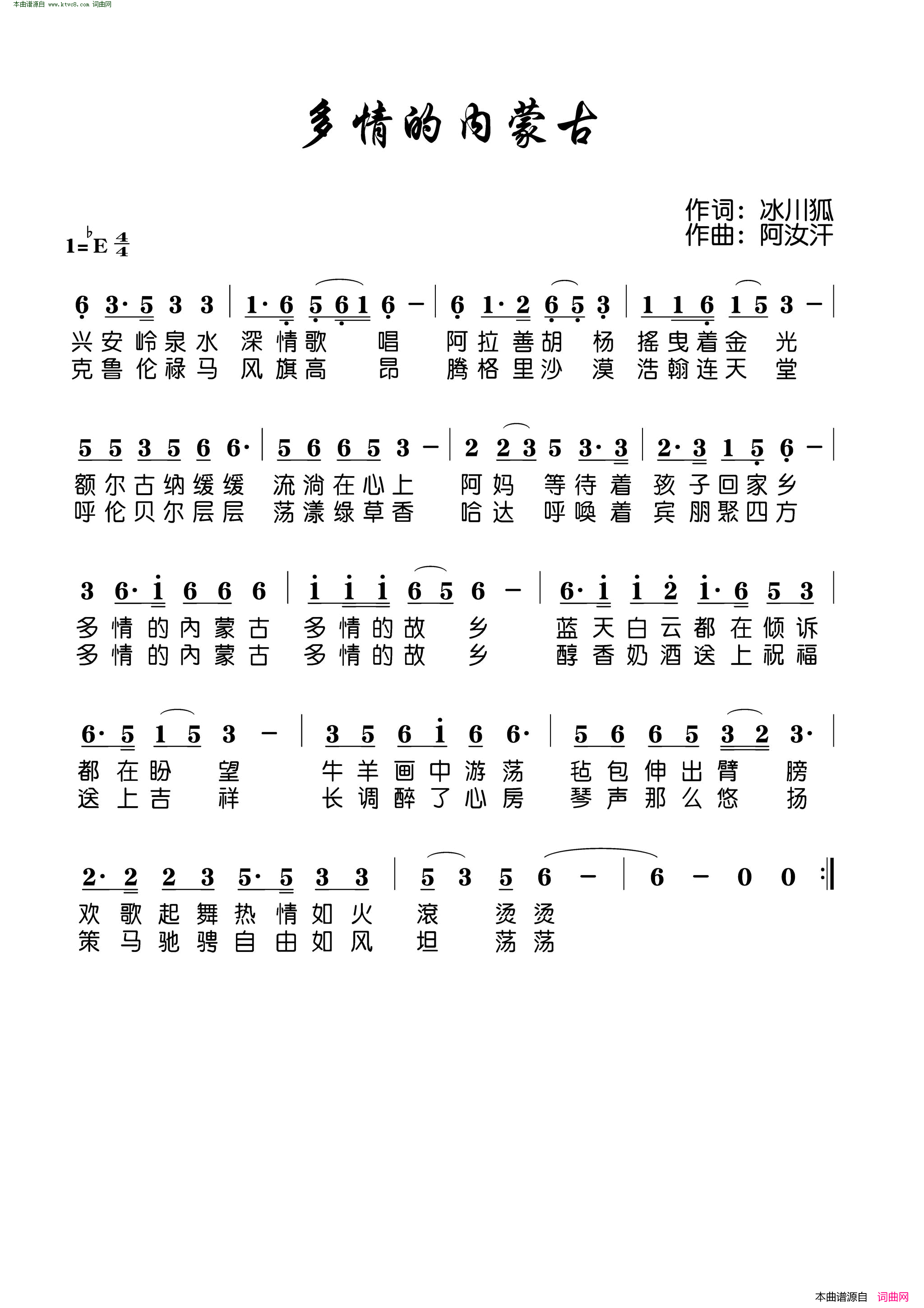 多情的内蒙古简谱