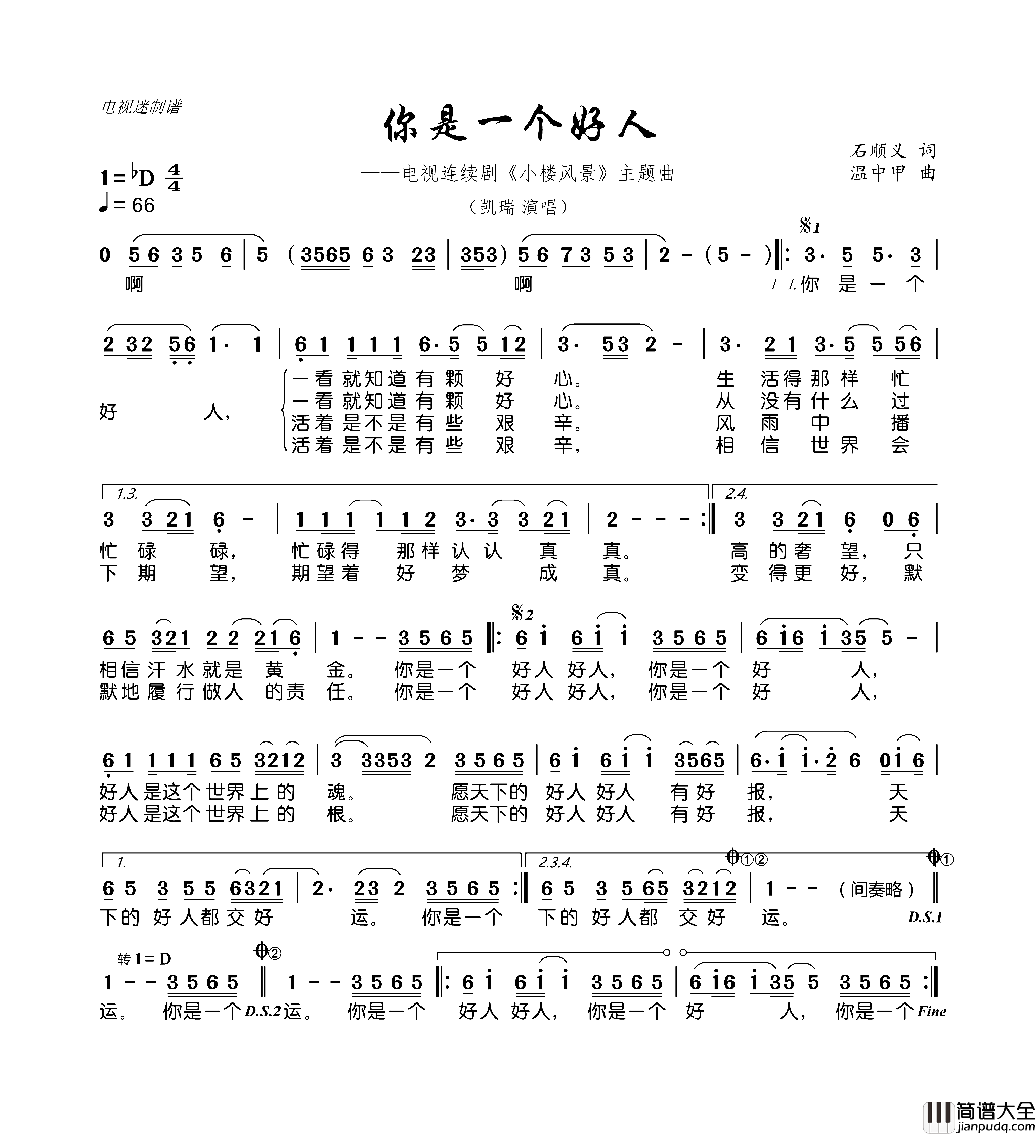 你是一个好人连续剧_小楼风景_主题曲简谱