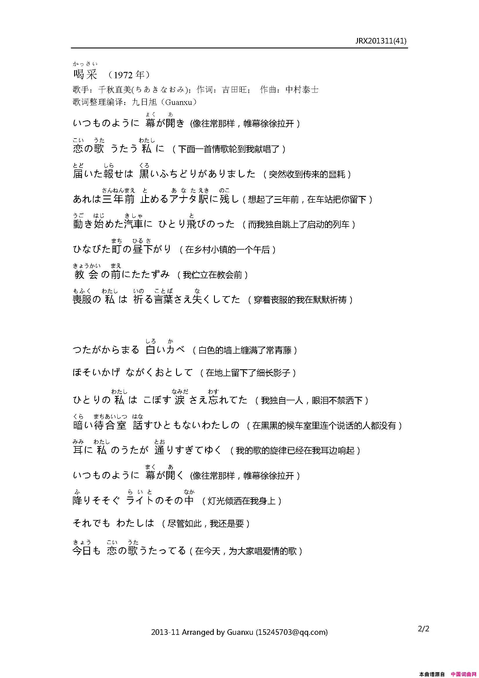 喝采简谱_千秋直美演唱_吉田旺/中村泰士词曲