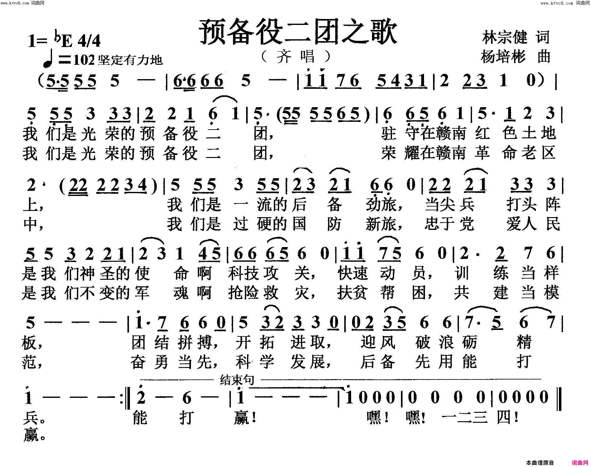预备役二团之歌齐唱简谱