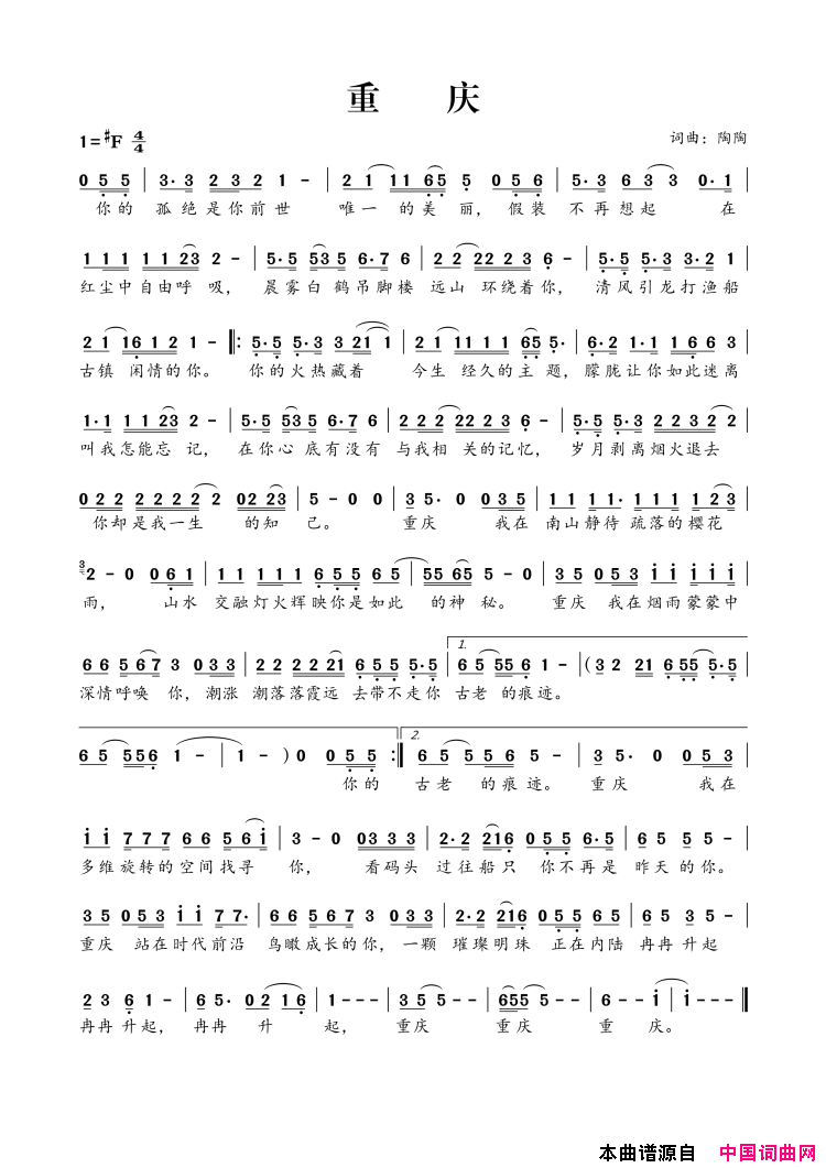 重庆简谱_烟圈演唱_陶长敏/陶长敏词曲