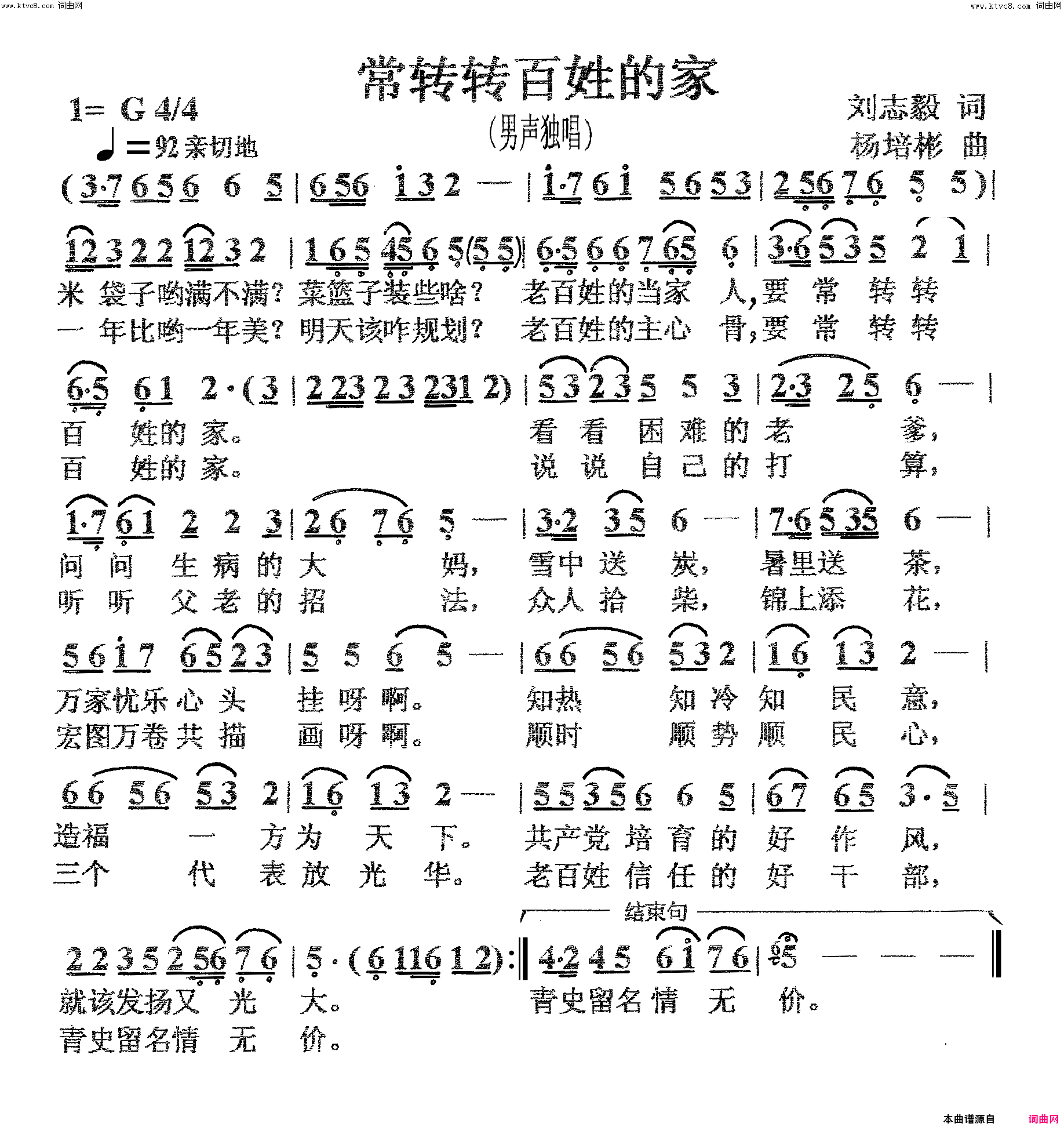 常转转百姓的家男独简谱
