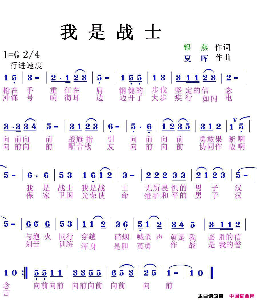 我是战士简谱