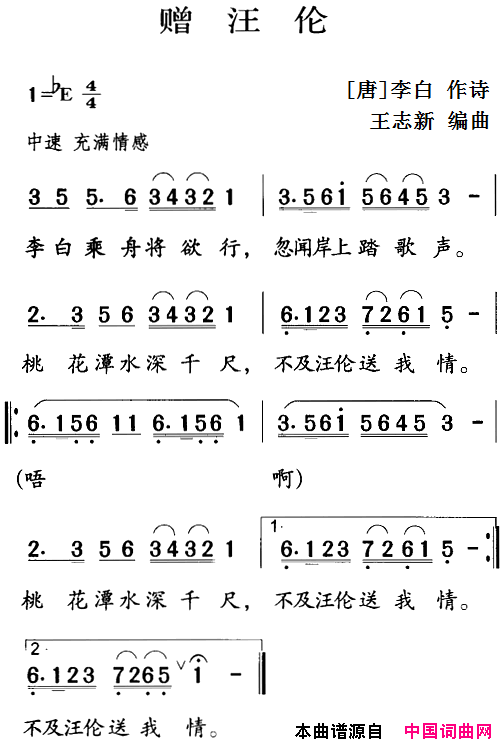 古诗词今唱：赠汪伦简谱