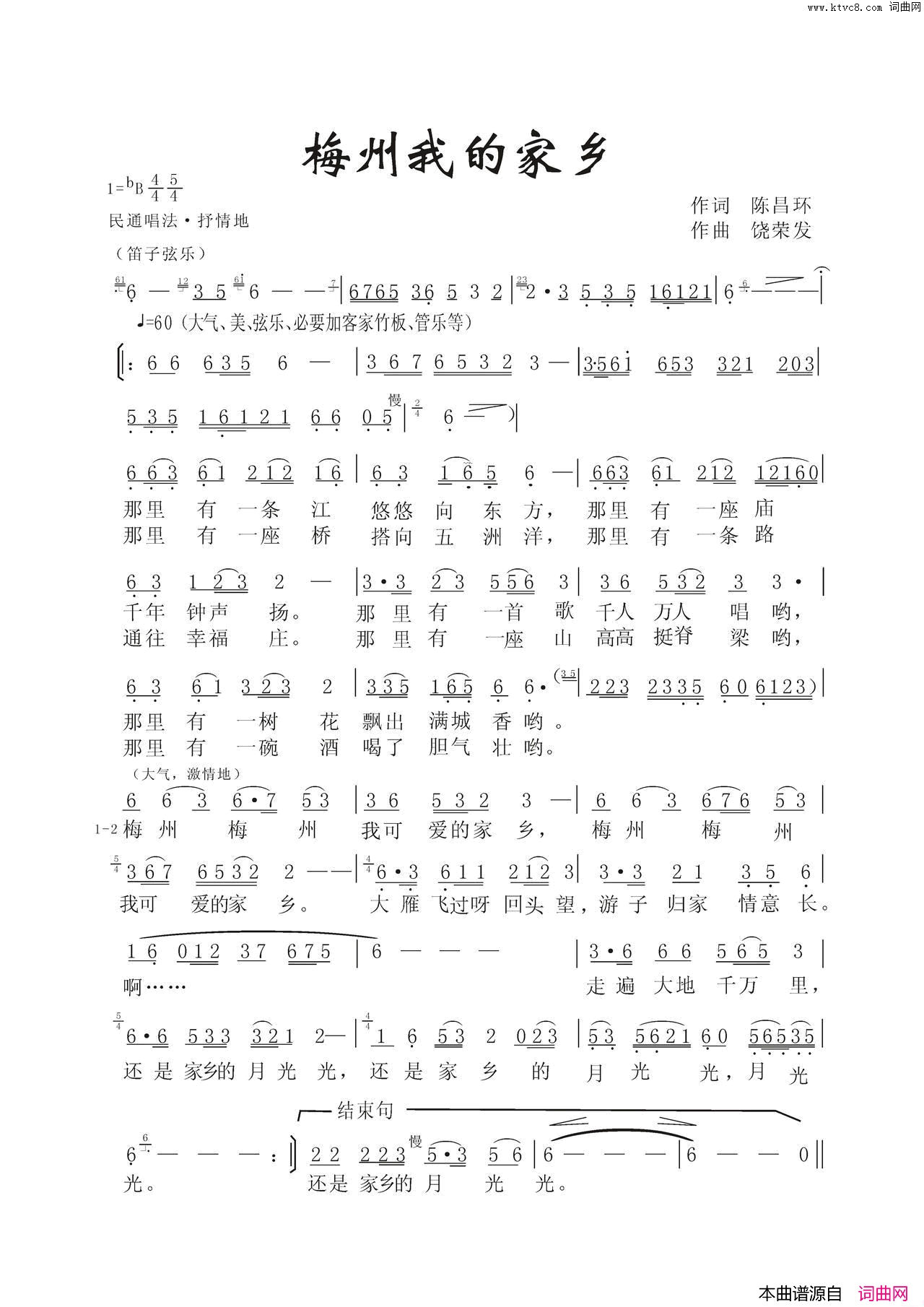 梅州我的家乡简谱_洪帮主演唱_陈昌环/饶荣发词曲