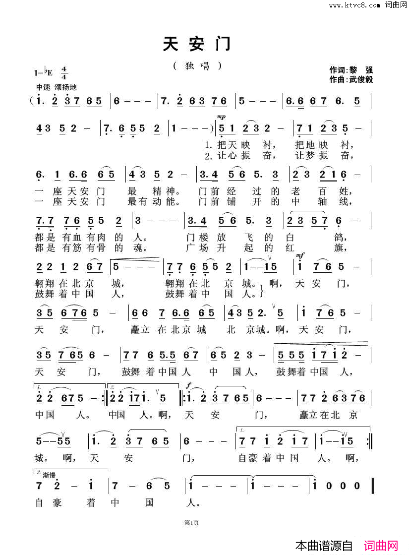 天安门简谱