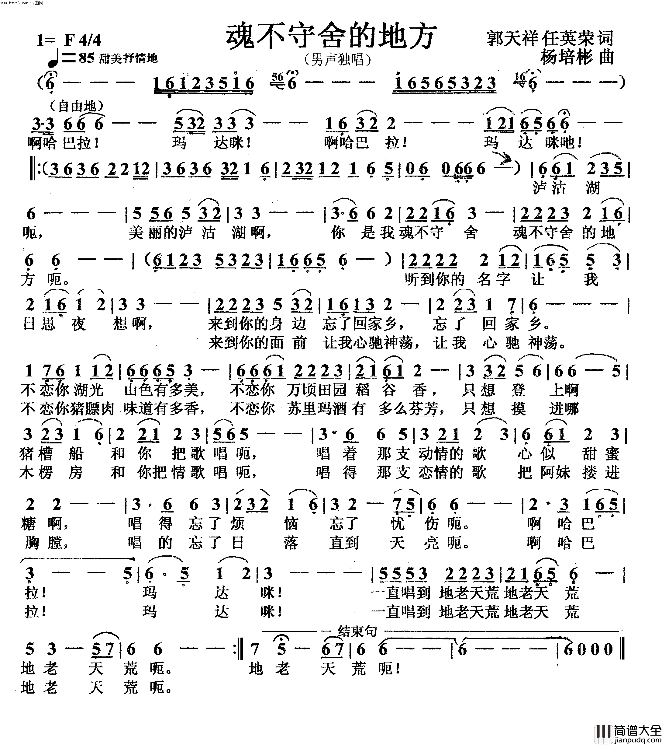魂不守舍的地方男声独唱简谱