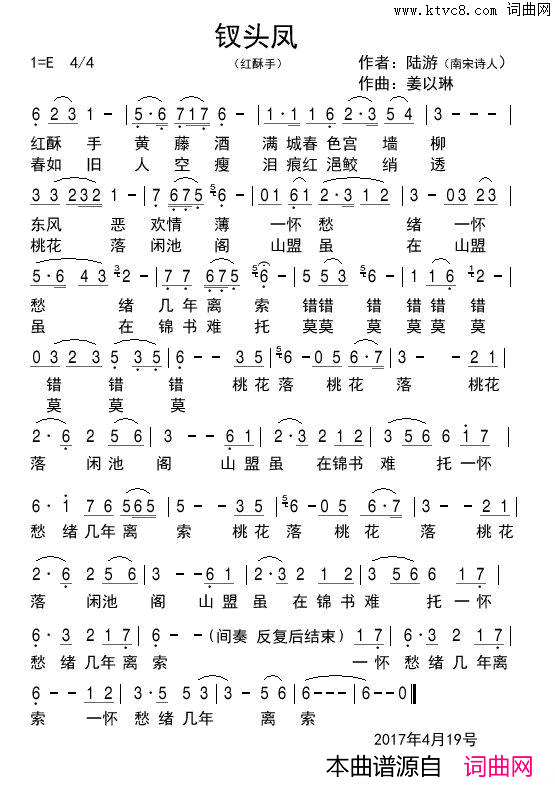 钗头凤演唱：王梓旭朗诵：磊明简谱_王梓旭演唱_陆游/姜以琳词曲