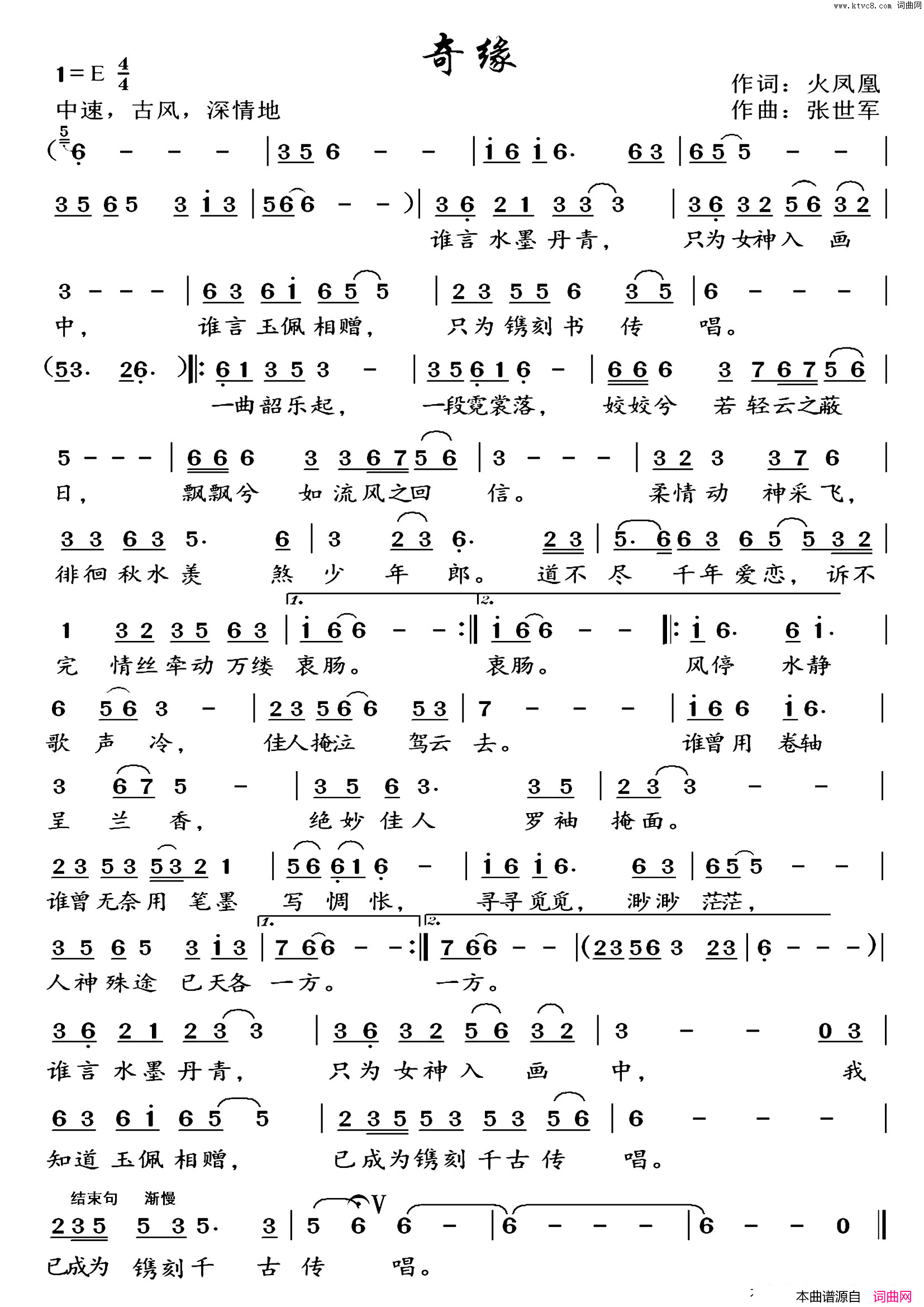 奇缘简谱_赵新演唱_火凤凰/张世军词曲