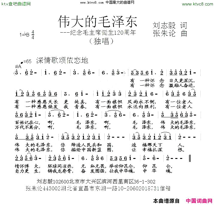 伟大的毛泽东刘志毅词张朱论曲简谱
