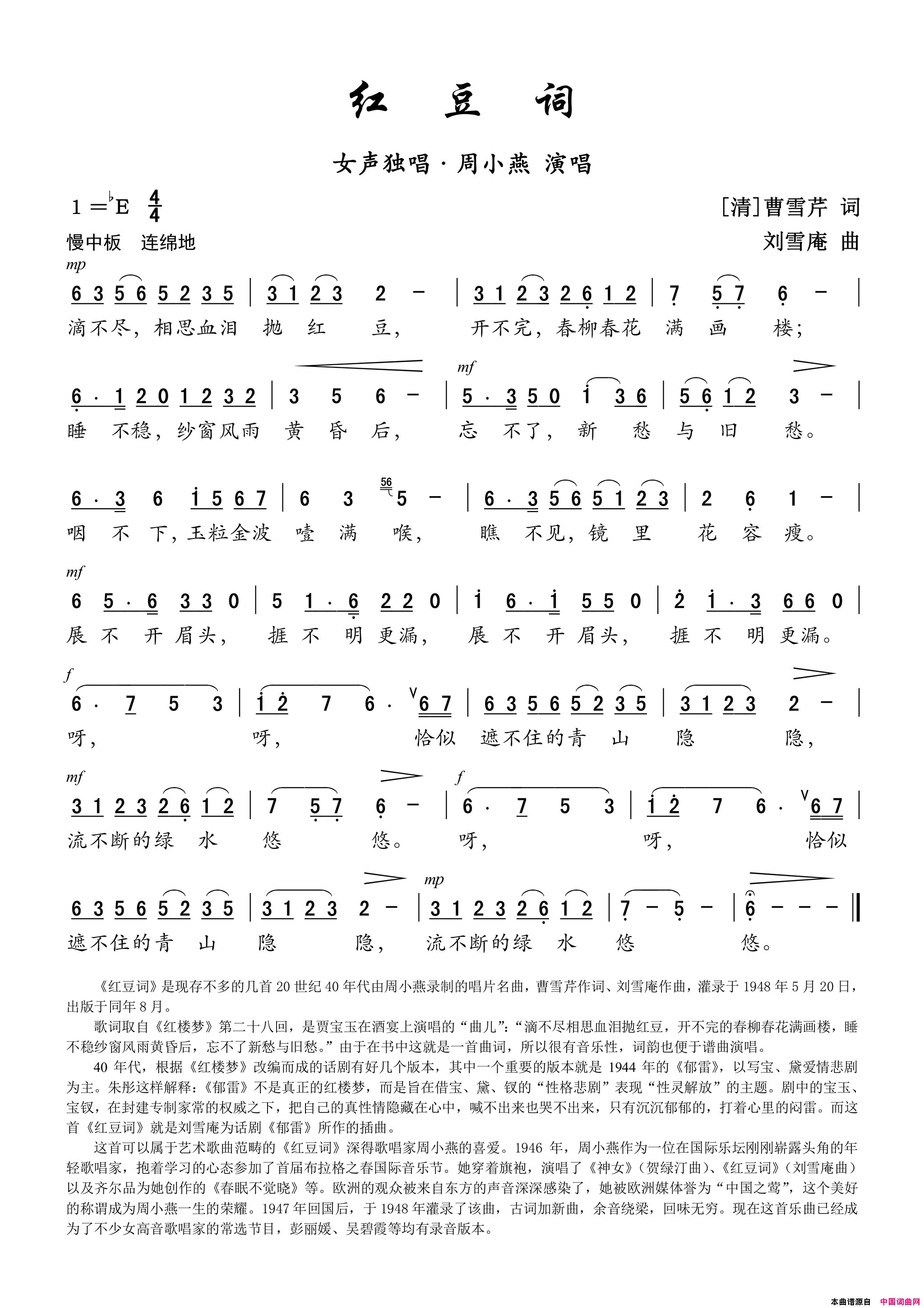 红豆词女声独唱简谱_周小燕演唱_[清]曹雪芹/刘雪庵词曲